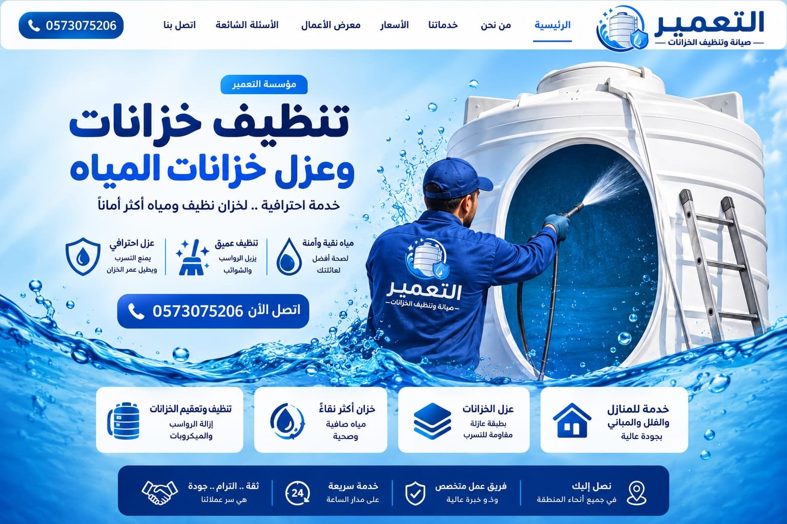 التعمير